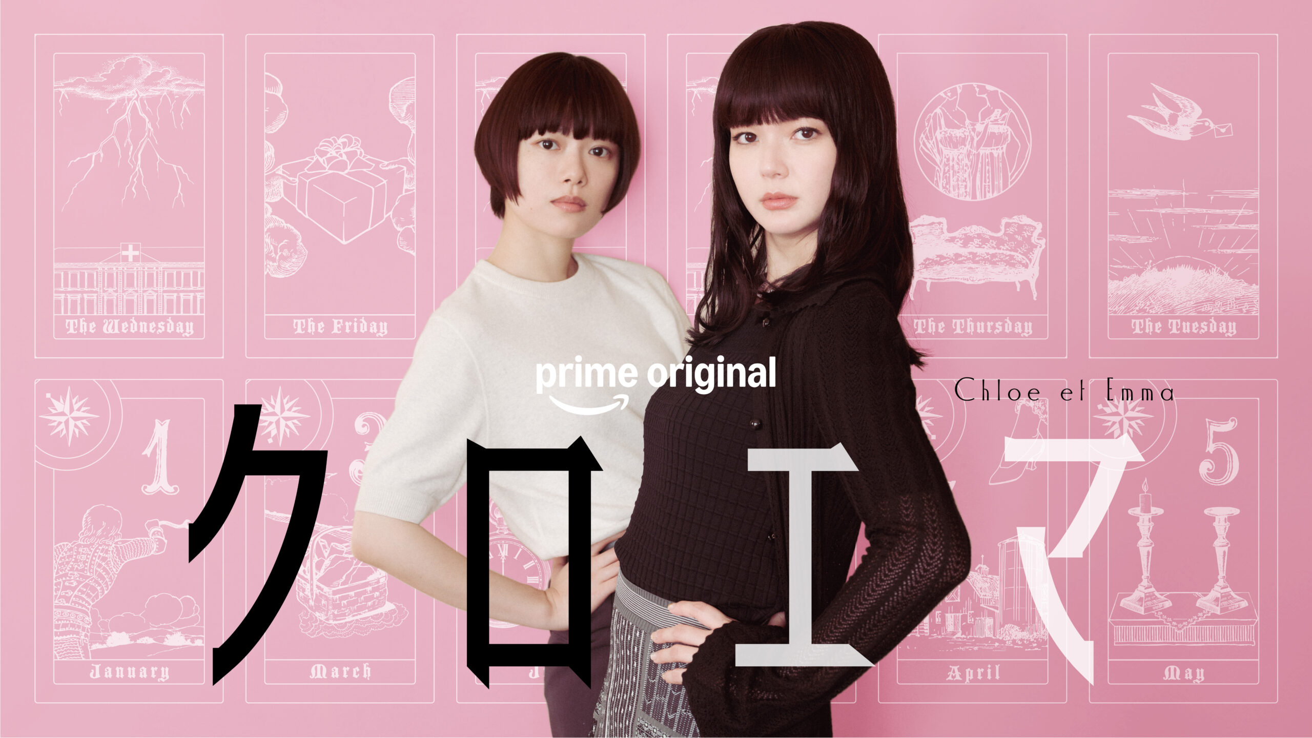 杉咲花・多部未華子 W主演＆初共演 Prime Original 新ドラマシリーズ『クロエマ』ティザービジュアル＆特報映像解禁！