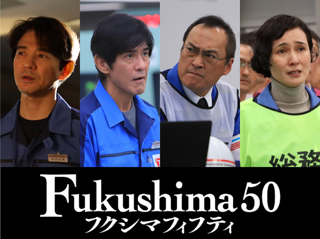 『Fukushima-50』解禁用素材s
