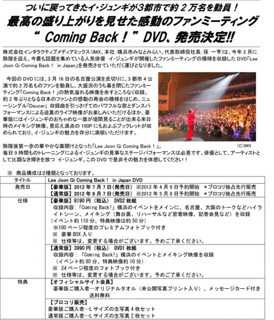 イ・ジュンギ、“ Coming Back！” DVD、発売決定!!