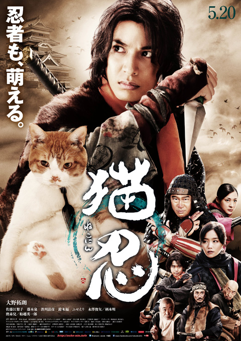 映画「猫忍」ポスターs