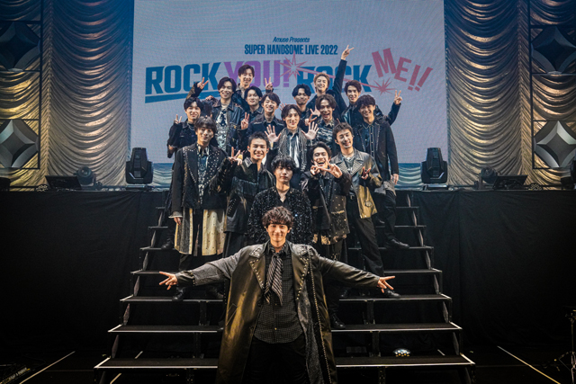 『Amuse Presents SUPER HANDSOME LIVE 2022 “ROCK YOU! ROCK ME!!”』 小関裕太、桜田通、細田佳央太など総勢21名が“感謝”を伝える！