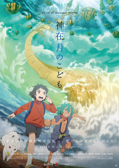 『神在月のこども』 AnimeExpo2021パネルディスカッションで本作をアピール！