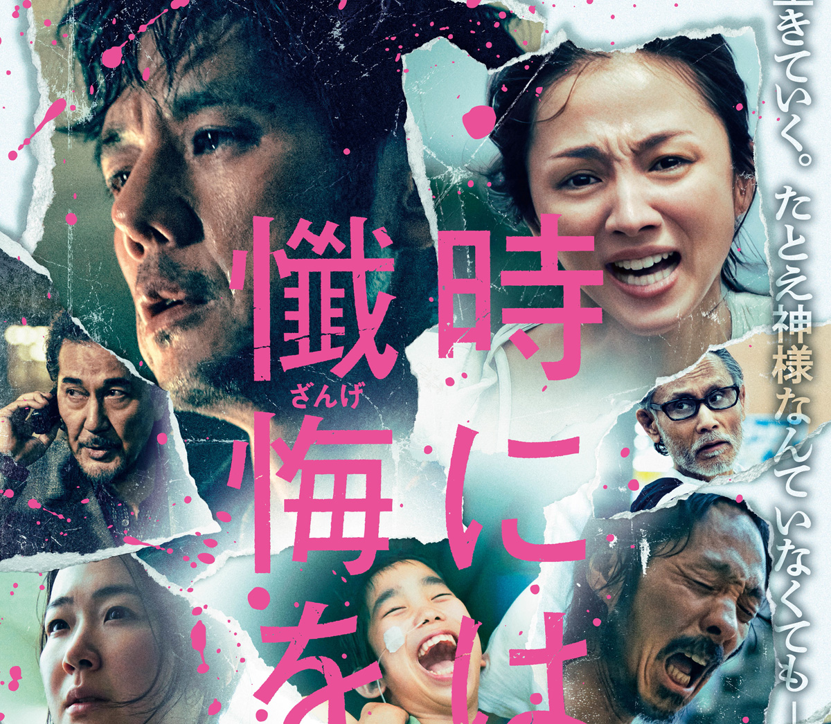 主演・西島秀俊 共演・満島ひかり、黒木華、役所広司ほか 映画『時には懺悔を』8月28日公開！ 特報映像&メインビジュアル解禁！