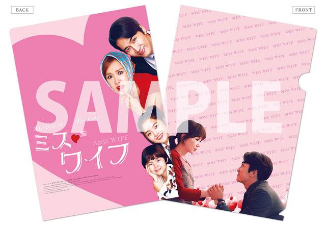 misswife_clearfile_SAMPLE表記有s