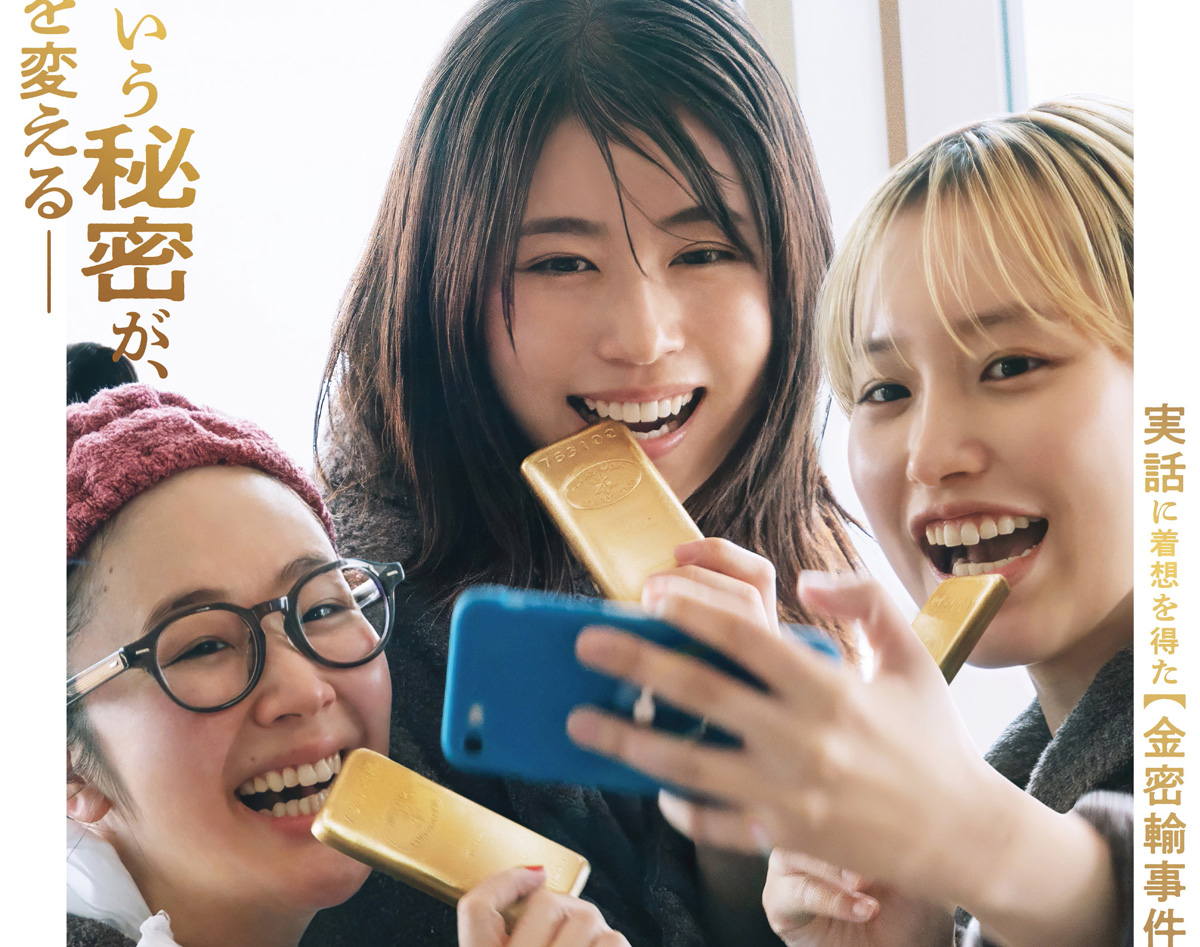 有村架純×黒木華×南沙良 映画『マジカル・シークレット・ツアー』予告映像＆ビジュアル＆最旬俳優陣の新場面写真解禁！