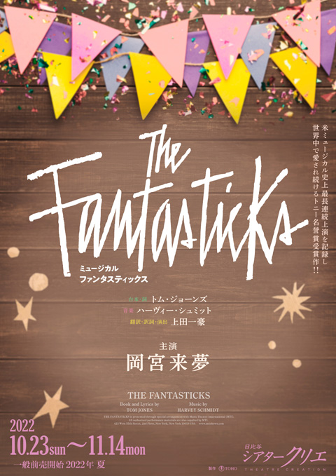 fantasticks_sokuhou_010