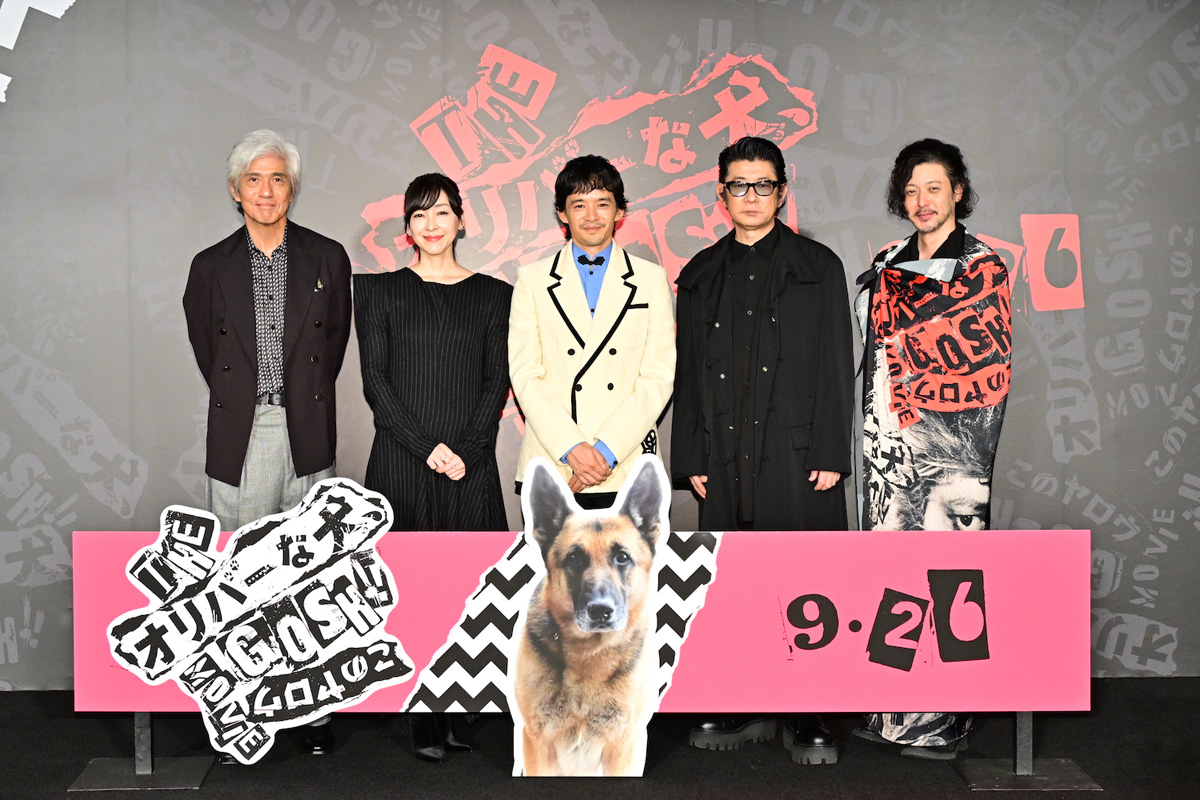池松壮亮「まさかこんな遠い所まで来られるとは」オダギリジョー、映画館鑑賞必見作をアピール！ 『THE オリバーな犬、(Gosh!!)このヤロウ MOVIE』完成披露上映会