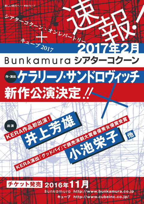 flyer.bunkamura_fixS