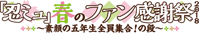 ninmyu_logo1S