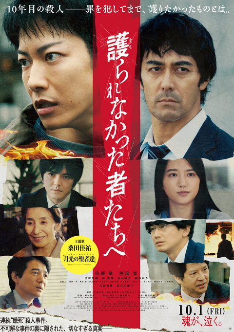 映画『護られなかった者たちへ』 第26回釜山国際映画祭A Window on Asian Cinema部門にて上映決定