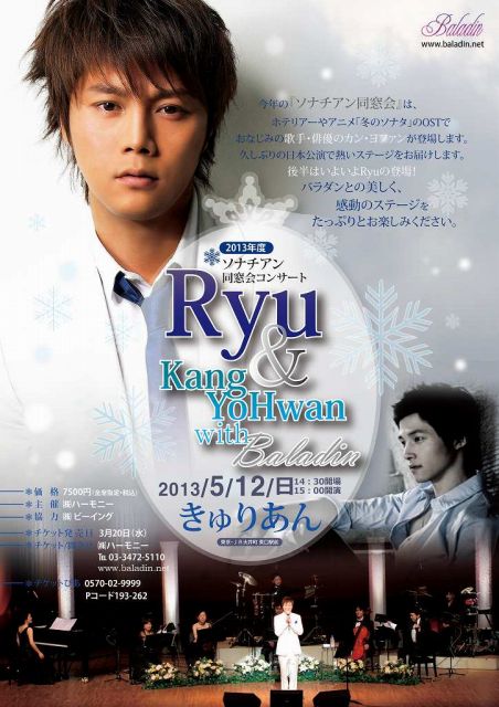 ～2013年度・ソナチアン同窓会コンサート～Ryu&KangYoHwan with Baladin