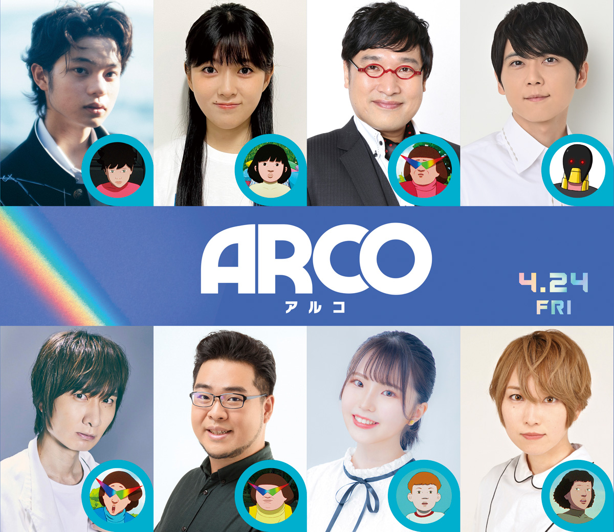本年度アカデミー賞最有力長編アニメ映画『ARCO／アルコ』日本語吹替版キャストに黒川想矢、堀越麗禾、山里亮太らが決定！