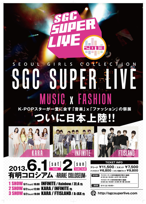 KARA、FTISLAND、INFINITEらが出演『 SGC SUPER LIVE 2013 』有明コロシアムで開催！