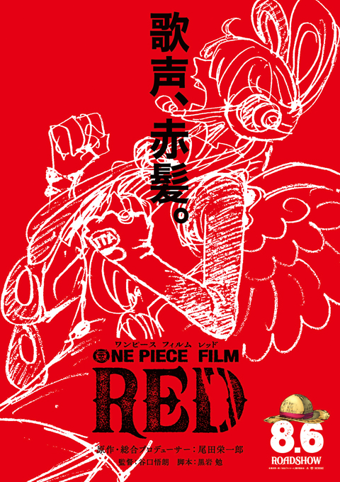 劇場版最新作『ONE PIECE FILM RED』公開決定！ ティザービジュアル＆超特報解禁